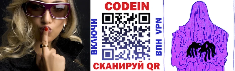 блэк спрут зеркало  цены   Белинский  Кодеиновый сироп Lean Purple Drank 